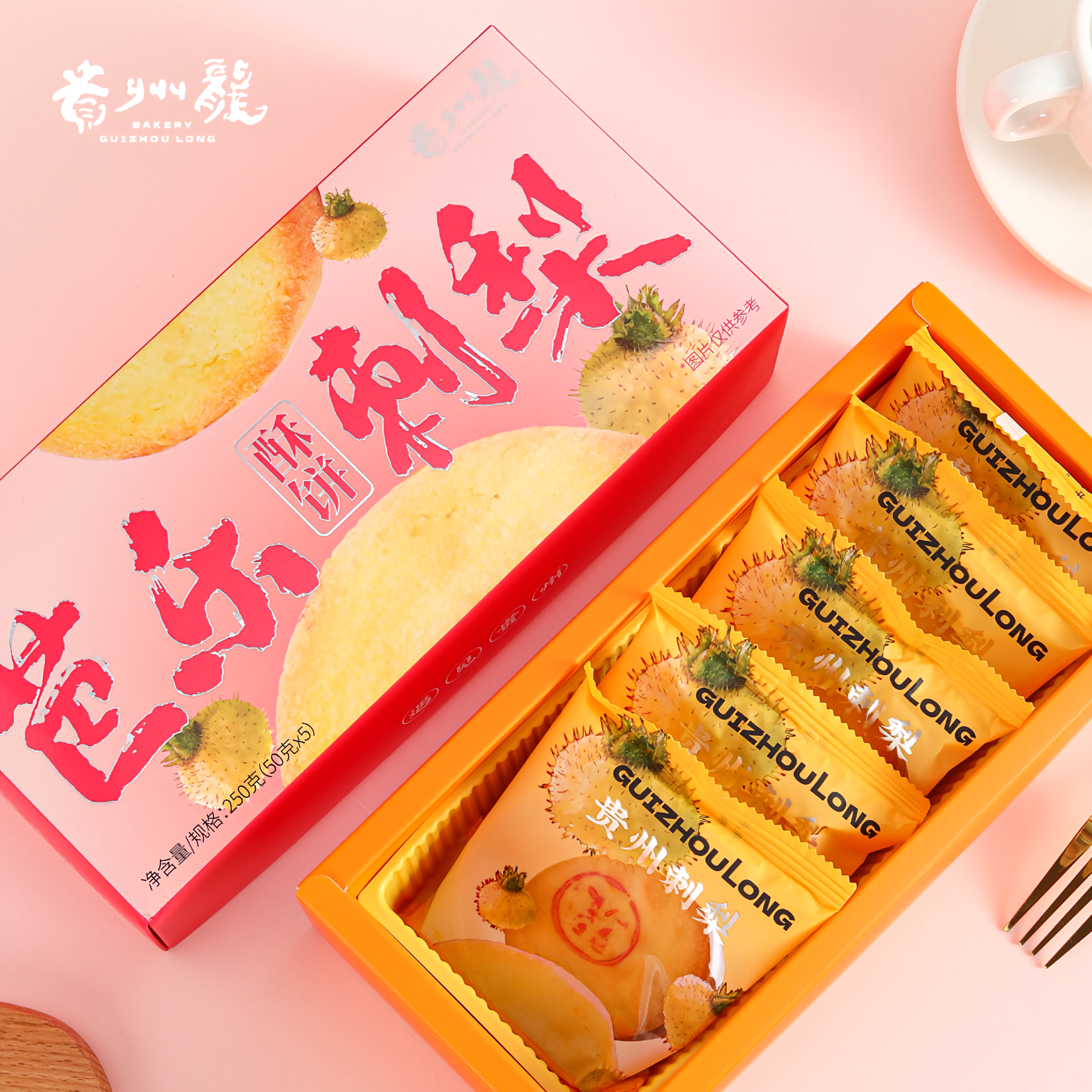 贵州龙芭乐刺梨酥饼火腿月饼糕点中式点心甜品休闲零食小吃伴手礼