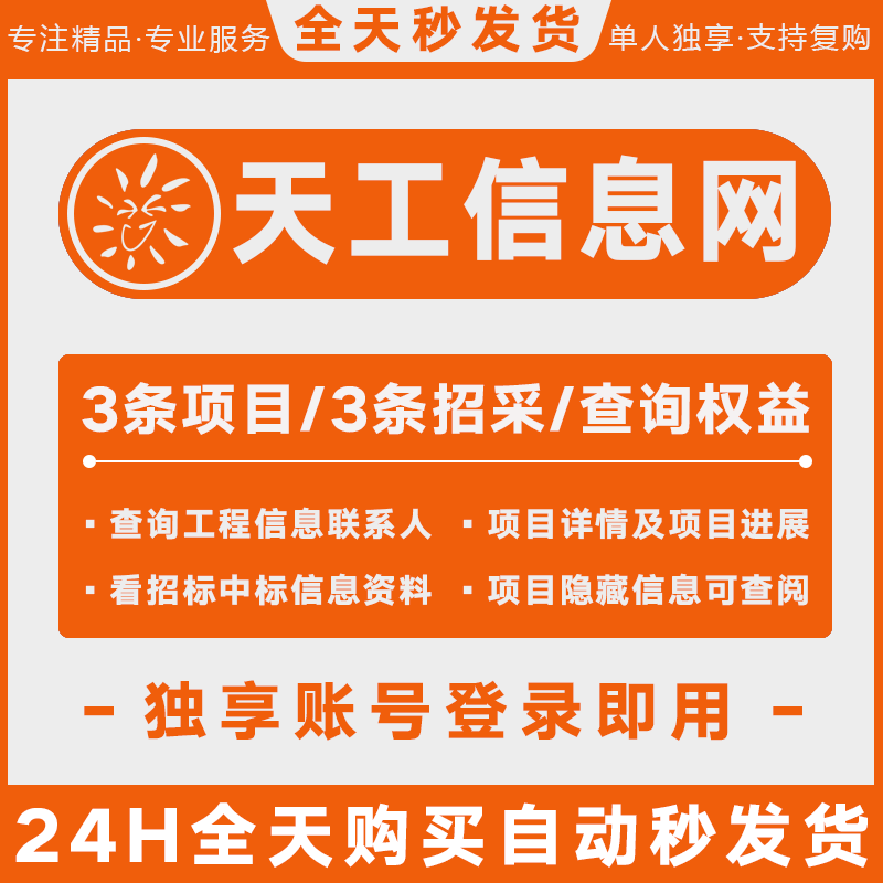 天工网会员信息查询vip工程帮查询项目联系人招标投标会员信息