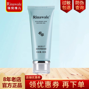 瑞倪维儿透明质酸凝胶60g官方旗艦店补水芦荟胶修复凝胶正品 专柜