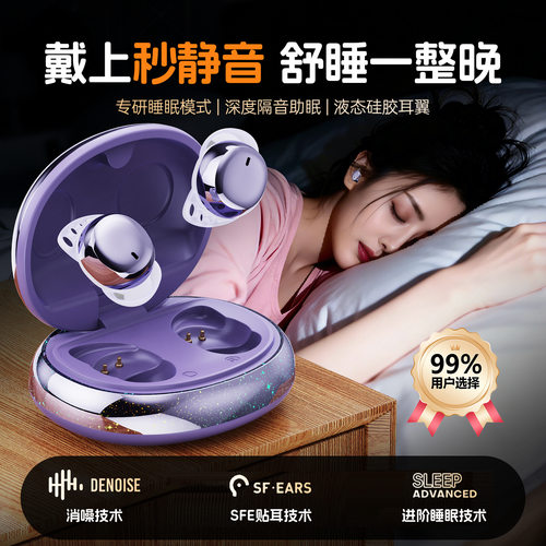 2026新款星空豆睡眠耳机降噪通用