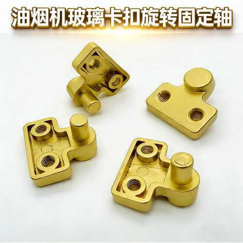 抽油烟机配件卡扣锌合金件固定挂钩玻璃门锁五金配件转轴