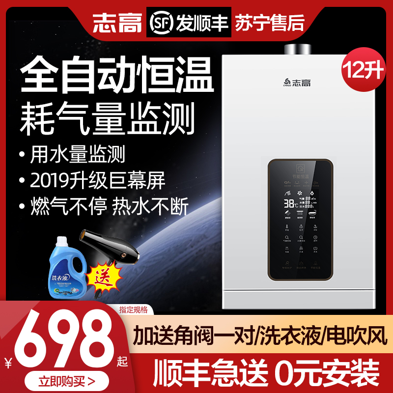 11-28新券志高恒温家用天然气煤气14好热水器
