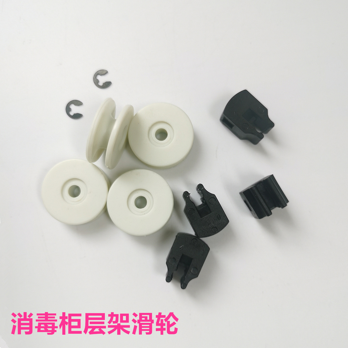 适用康宝 万家乐 美的消毒柜拉篮滑轮圆形 方形滑轮滚轮配件