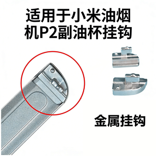 P2副油杯型材堵块组件卡扣