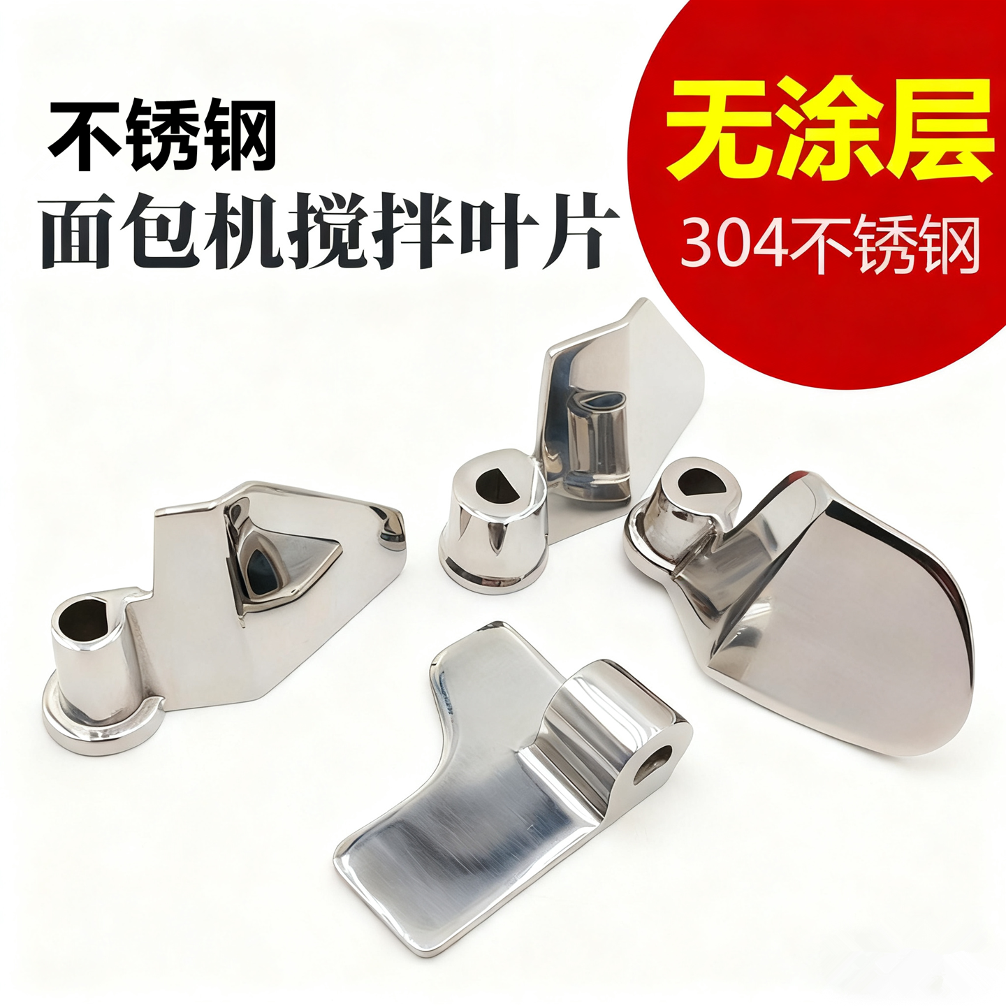 适用于美的面包机配件不锈钢搅拌棒叶片1510/2010/无涂层