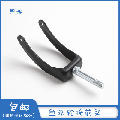 鱼跃轮椅配件8寸前叉H006\H003\2500\H009B\H010\H011B\H011\H050