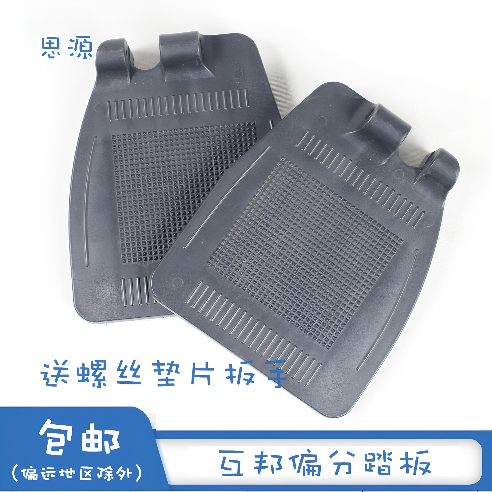包邮互邦轮椅配件踏板 踏脚板 左右脚踏板送螺丝扳手互帮踏板加厚