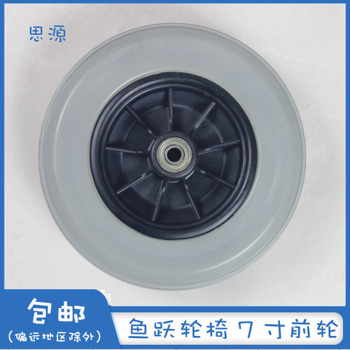 鱼跃轮椅配件7寸前轮适用于H058BH002H004H007H033H050单个价