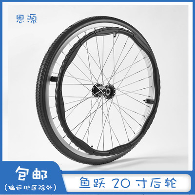 鱼跃轮椅配件20寸后轮H030C/H032/H032C/H053C/H061C/H063铝合金