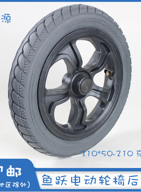 鱼跃D130H电动轮椅配件后轮总成轮胎12寸充气310*50-210大轮