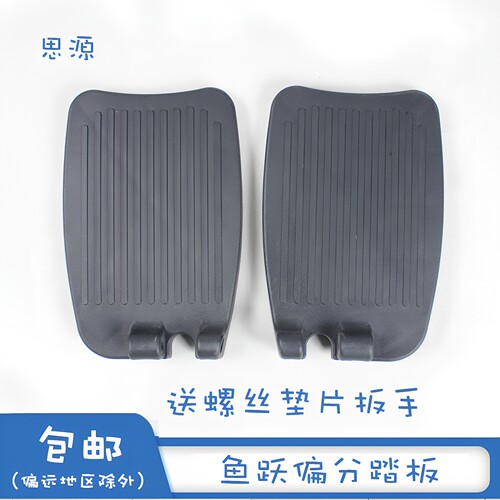 轮椅配件左右鱼跃踏板包邮