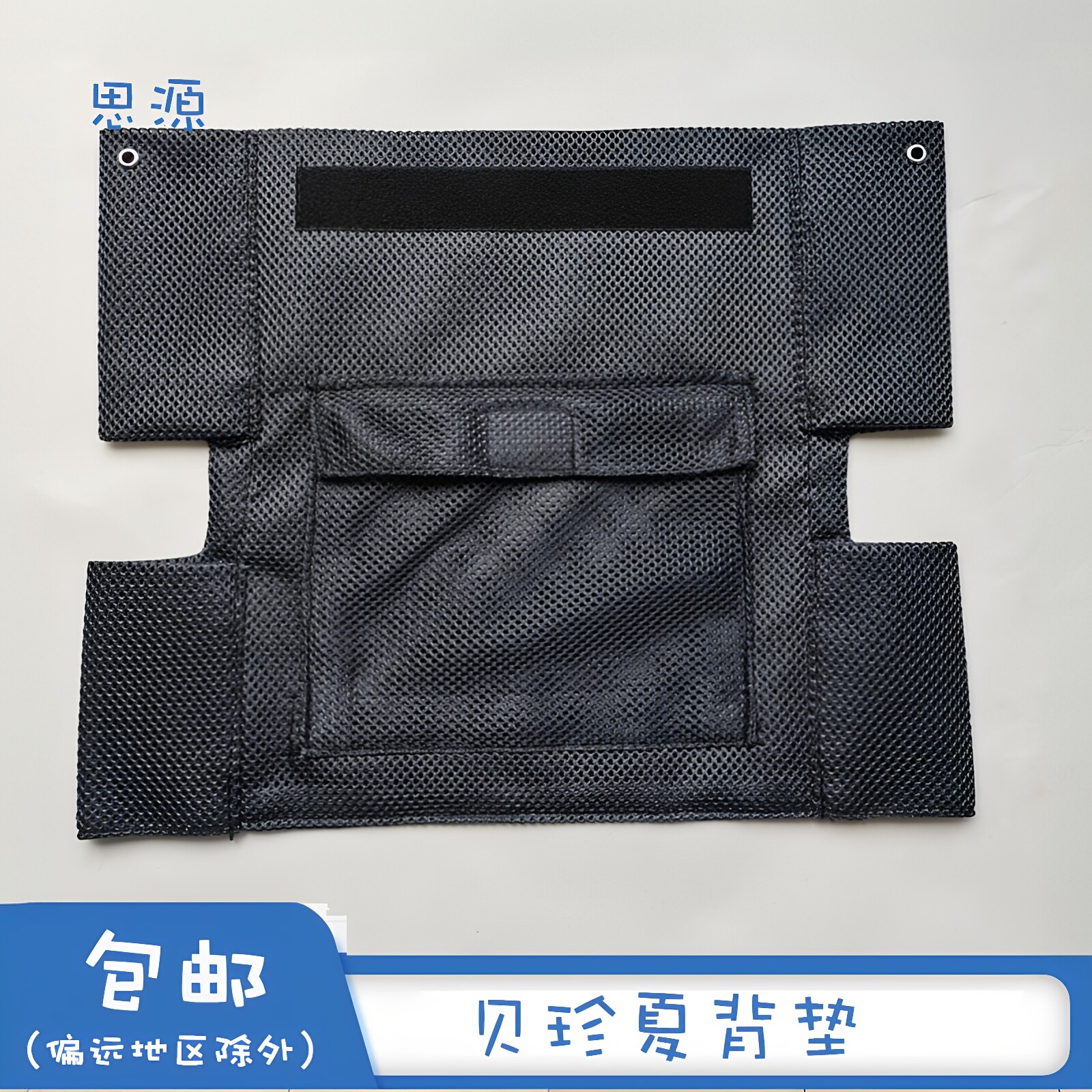 贝珍电动轮椅配件黑色透气网眼布背垫特斯林多孔夏靠背垫