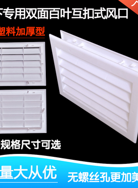 木门专用双面百叶窗互扣式通风口厕所厨房门下塑料对扣式百叶风口