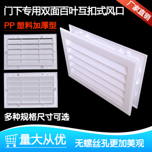 木门专用双面百叶窗互扣式通风口厕所厨房门下塑料对扣式百叶风口