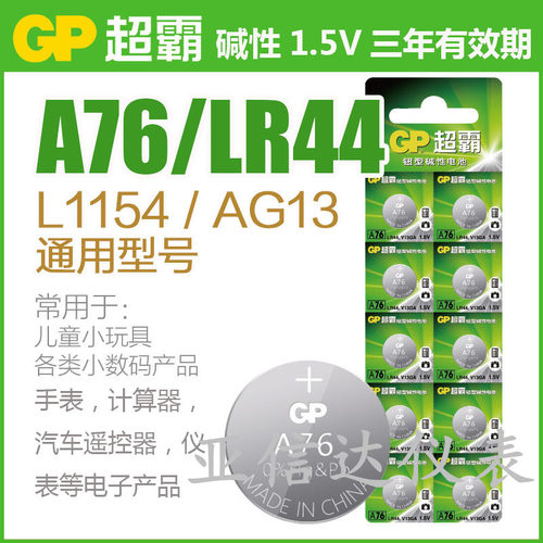 GP超霸GPA76 LR44 纽扣电池玩具游标卡尺1.5V伏温度计BG363