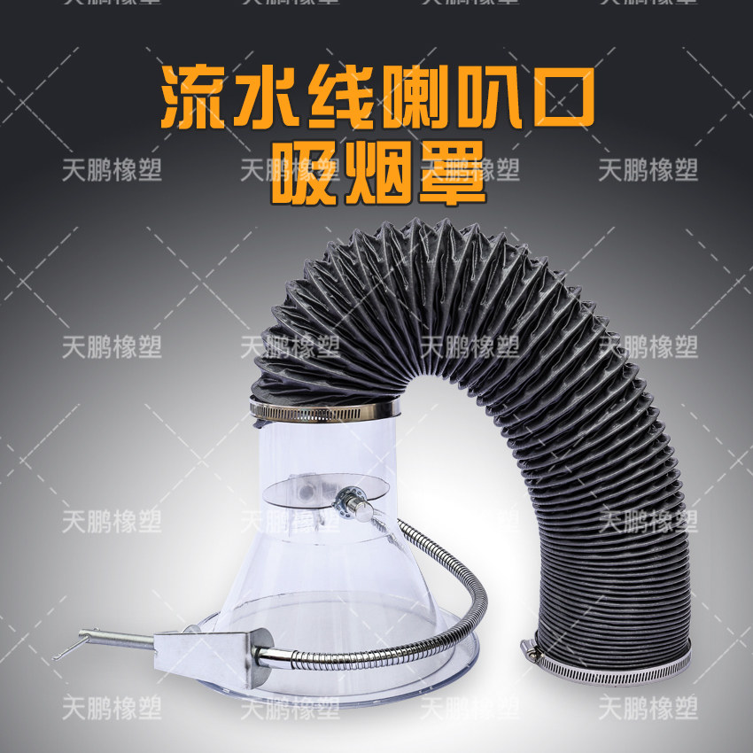 加厚透明吸烟罩电子厂抽风吸烟罩喇叭口塑料小型焊锡抽烟罩排烟罩,五金/工具,电子焊接工具配件,淘宝优惠券,粉丝福利购,淘宝优惠卷