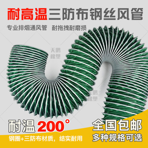三防布阻燃耐高温风管软管
