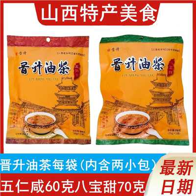 晋升油茶60克五仁咸70克八宝甜