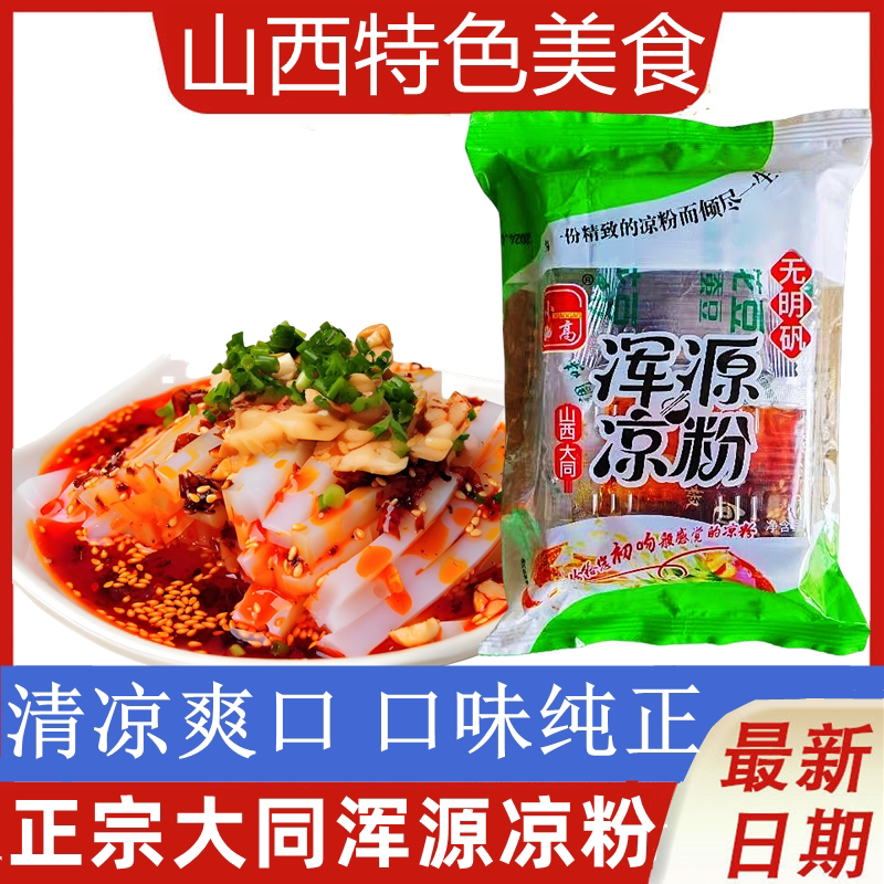 浑源凉粉香辣450g办公清爽