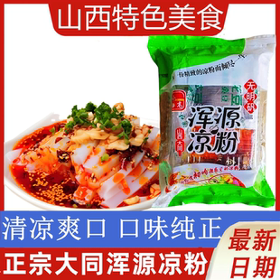 大同特产小高浑源正宗凉粉成品即食香辣带调料凉拌方便速食袋装