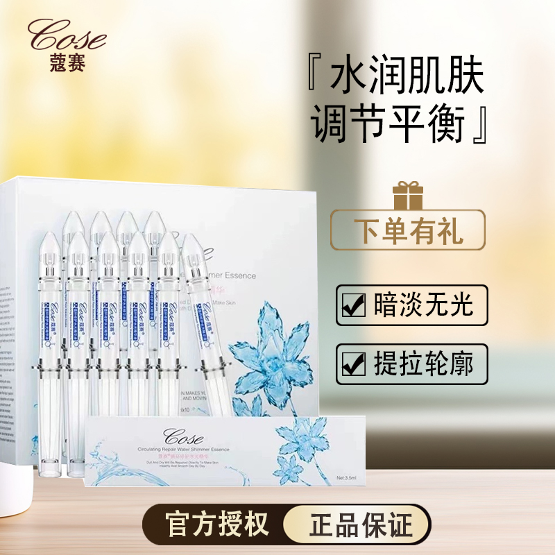 蔻赛护肤品套装旗舰店官网正品洗面奶面膜气垫喷雾口红水光针精华