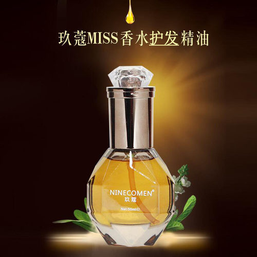 正品玖蔻香水护发精油卷发