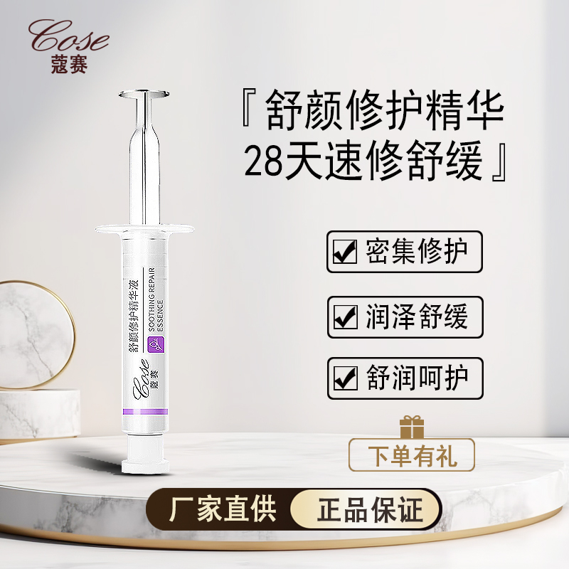 蔻赛水光针多效循环精华液旗舰店涂抹式补水保湿补水光精华正品