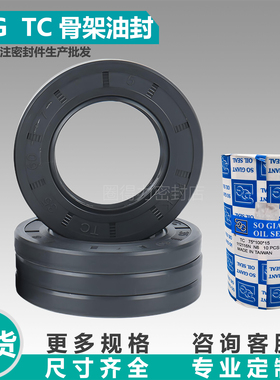 SOG骨架油封丁腈TC25*32 35 38 40 42 47 52 62 72油封大全齐全