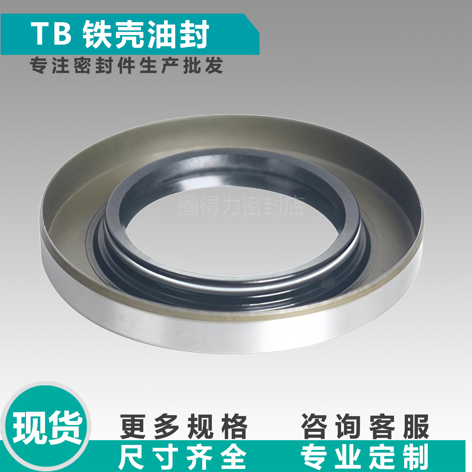TB外铁壳骨架油封密封圈规格齐全图片