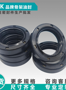 NOK骨架油封TC/AE2343/2405/2560/2780/2847/3234/3617 规格齐全