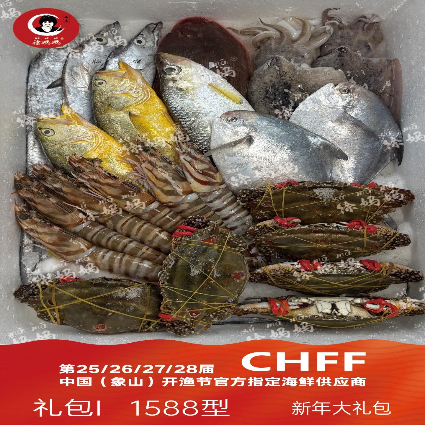 26年新年宁波象山徐妈妈海鲜海产热气海鲜礼包1588款