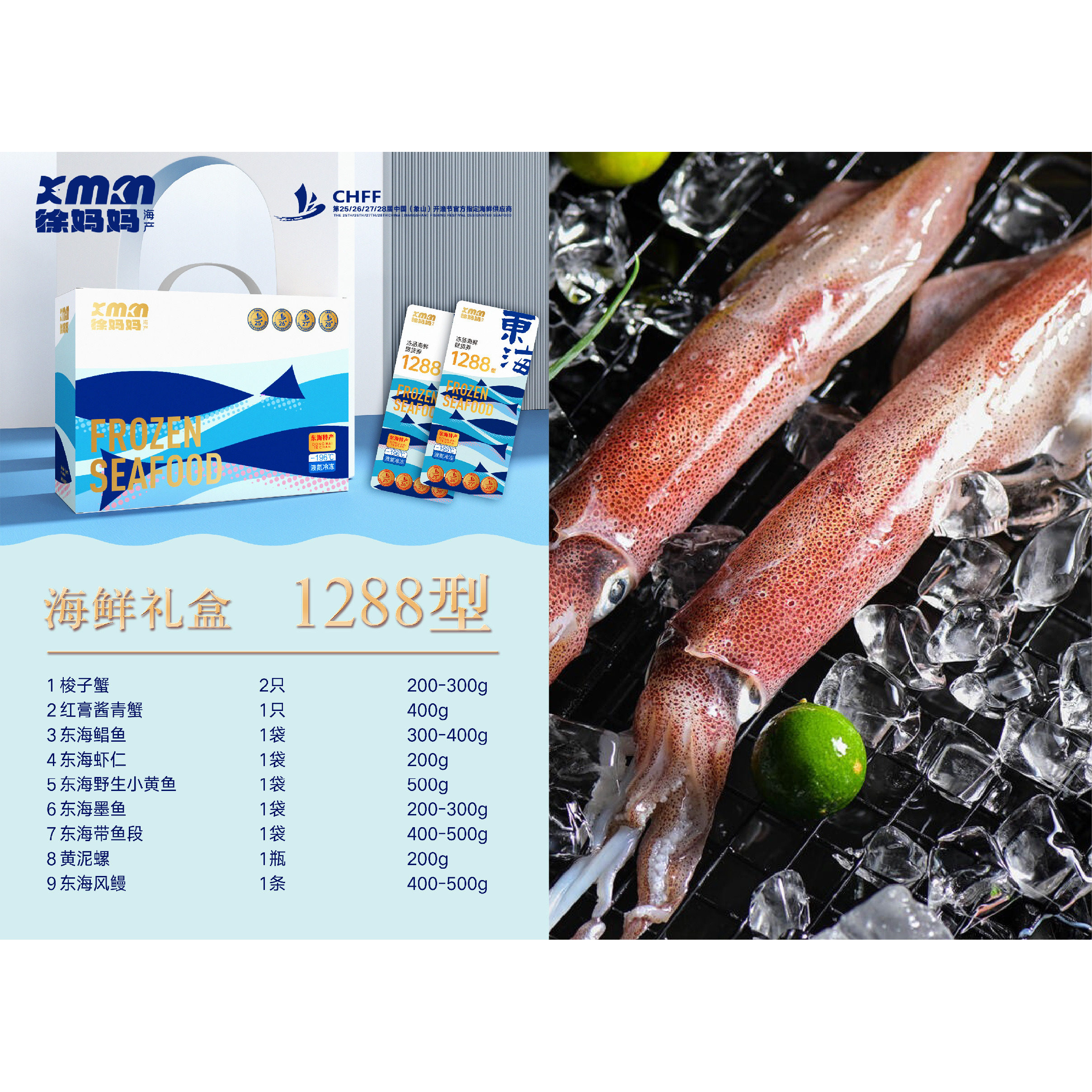 宁波象山徐妈妈海鲜海产冻品海鲜礼包1288款