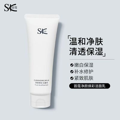 正品首蔻氨基酸洗面奶净颜洁面乳