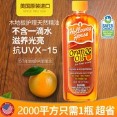 美国进口 天然橙油木地板去污保养精油 实木地板清洁剂家用护理油