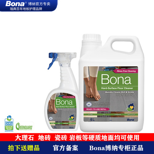 博纳大理石瓷砖地砖清洁剂