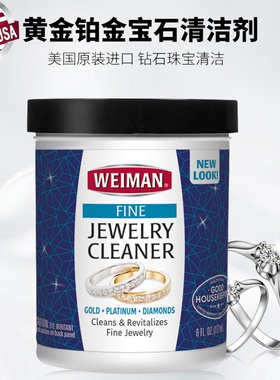 进口 WEIMAN首饰清洗液 洗银水擦银布黄金铂金钻石珠宝专业清洗剂