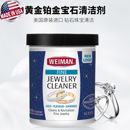 进口洗银水首饰养护黄金钻石清洗