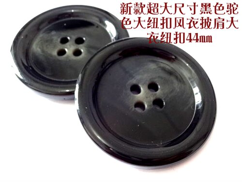 新款超大规格花纹纽扣黑色风衣毛衣大衣纽扣扣子专卖纽扣44mm30mm
