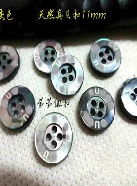 新款黑色七彩白色天然真贝纽扣针织衫衬衫真贝壳纽扣扣子专卖11mm