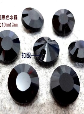 新款平顶纯黑色水晶钻石扣热卖黑色真丝针织衫衬衫纽扣专卖12mm10