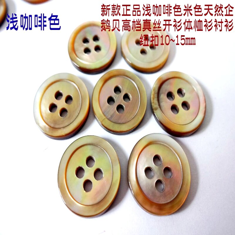 新款浅咖啡色天然热卖真丝纽扣