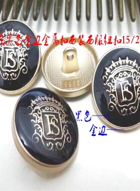 新款FS金边黑色金属纽扣热卖正装西服西装纽扣扣子专卖15mm20mm