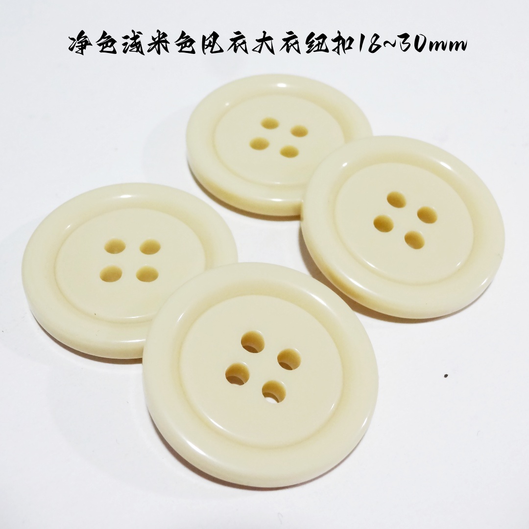 新款热卖纯色浅米色纽扣