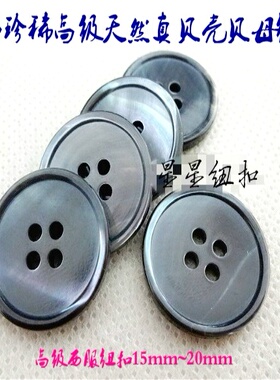 进口加厚珠光灰色天然深海真贝壳扣热卖人气西服纽扣专卖1520mm