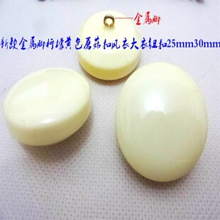 新款柠檬黄色浅黄色蘑菇扣柠檬黄色外套风衣大衣纽扣扣子25mm30mm