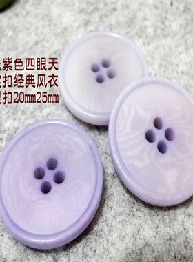新款浅紫色淡紫色天然果实扣热卖风衣大衣西装西服纽扣专卖15mm25