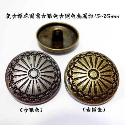 DIY复古樱花古银古铜金属扣