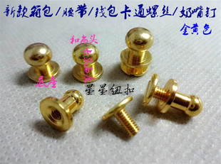 定制金黄色金属纽扣扣子配件羽绒服皮带腰带箱包皮包螺丝纽扣