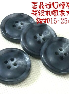 新款加厚深灰色花纹纽扣热卖灰色风衣大衣西服西装纽扣专卖15mm25