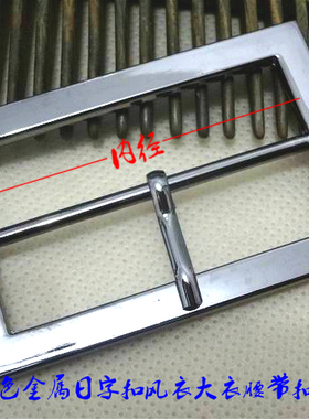 新款平面枪黑色金属日字扣三档扣风衣大衣金属腰带扣卡子30mm50mm